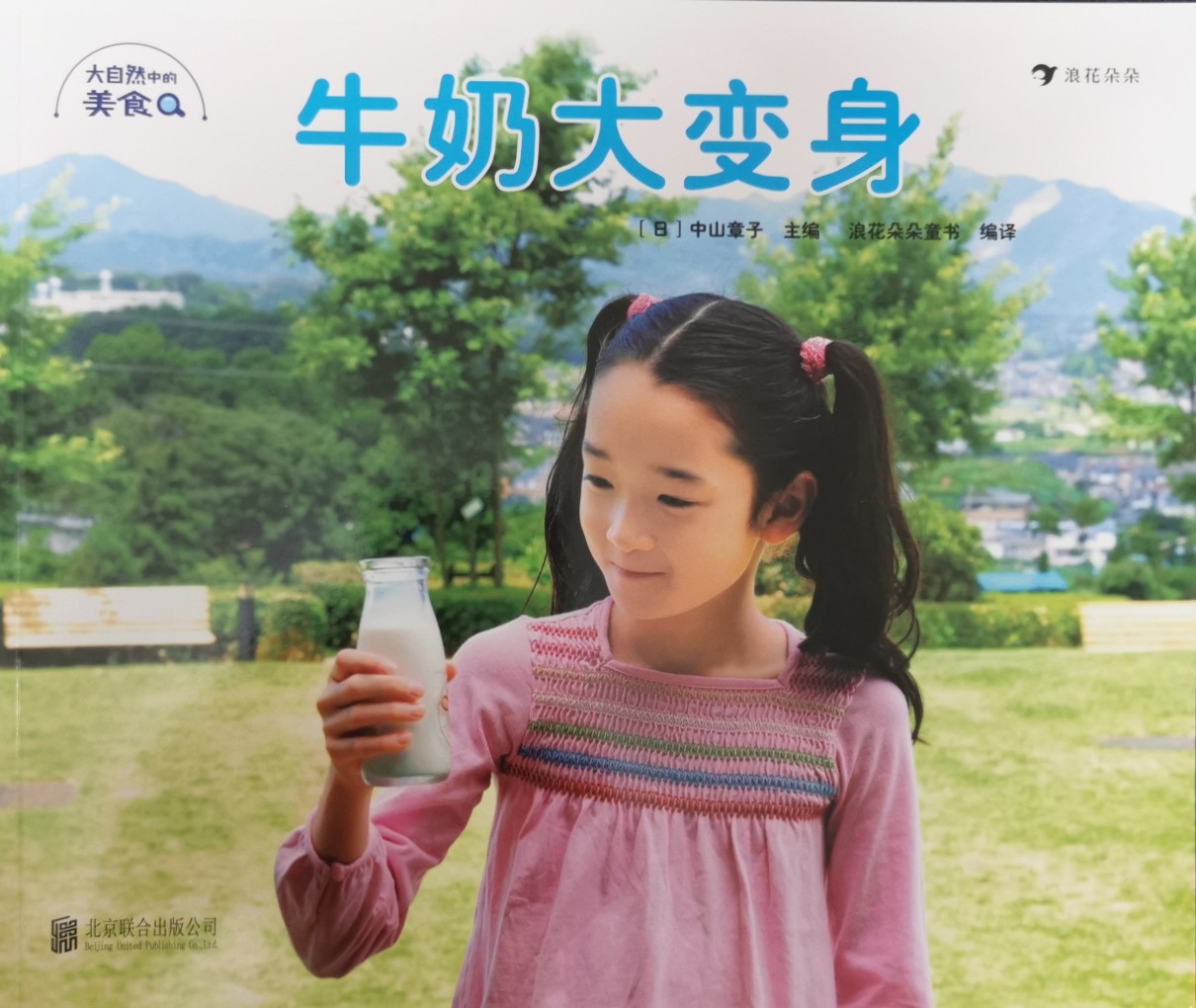 大自然中的美食: 牛奶大變身
