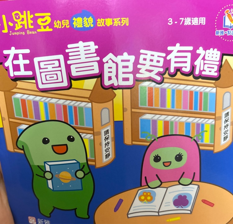 在圖書館要有禮