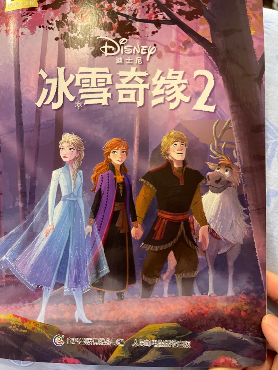 冰雪奇緣2