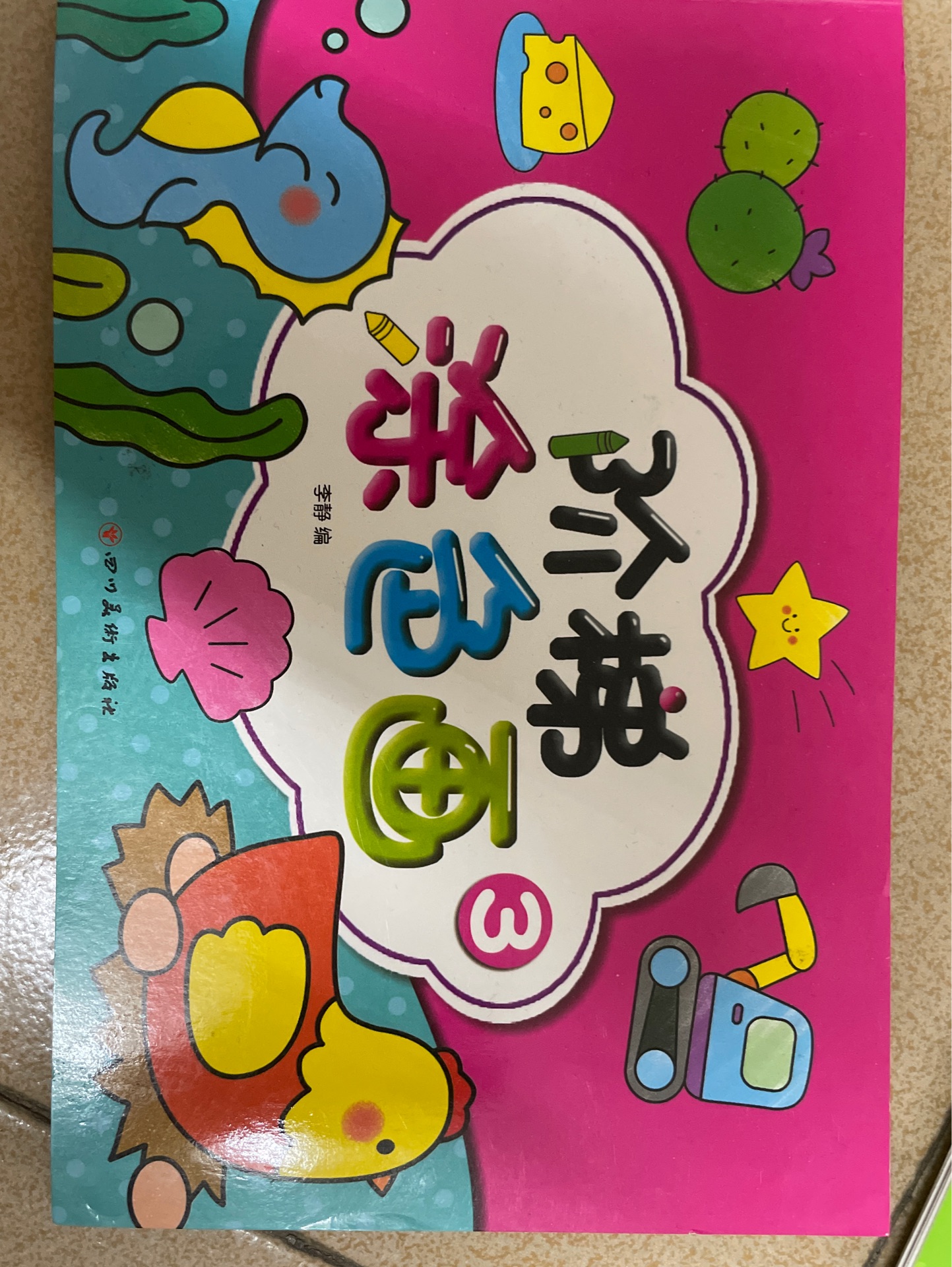 涂色書