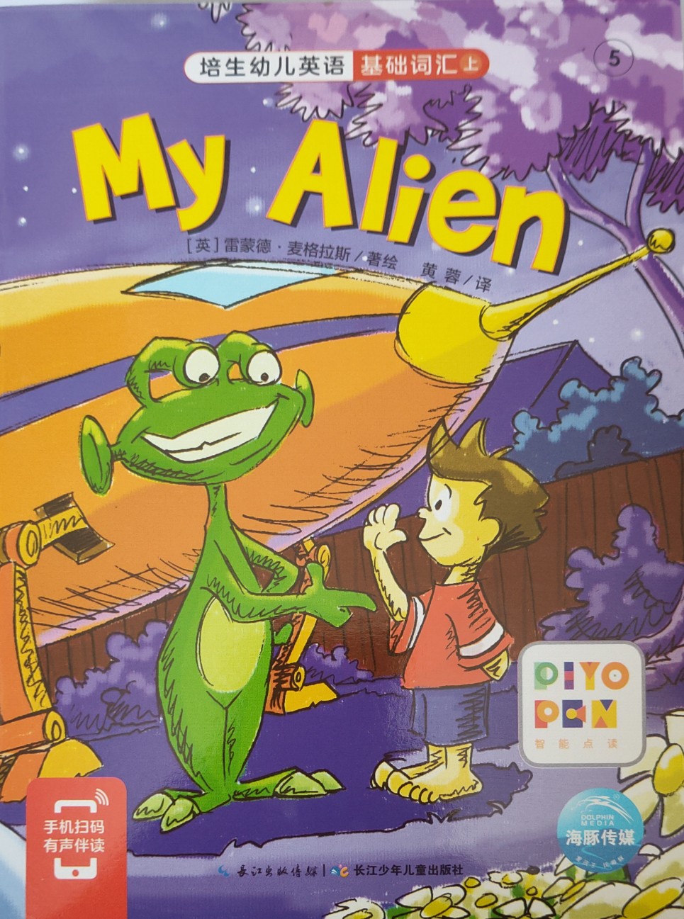 My Alien 培生幼兒英語基礎(chǔ)上5
