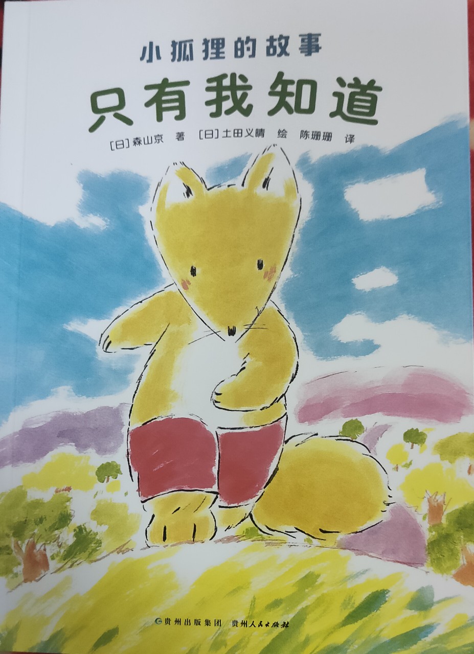 只有我知道