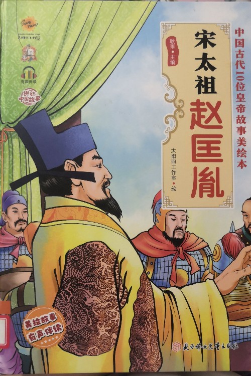 宋太祖趙匡胤