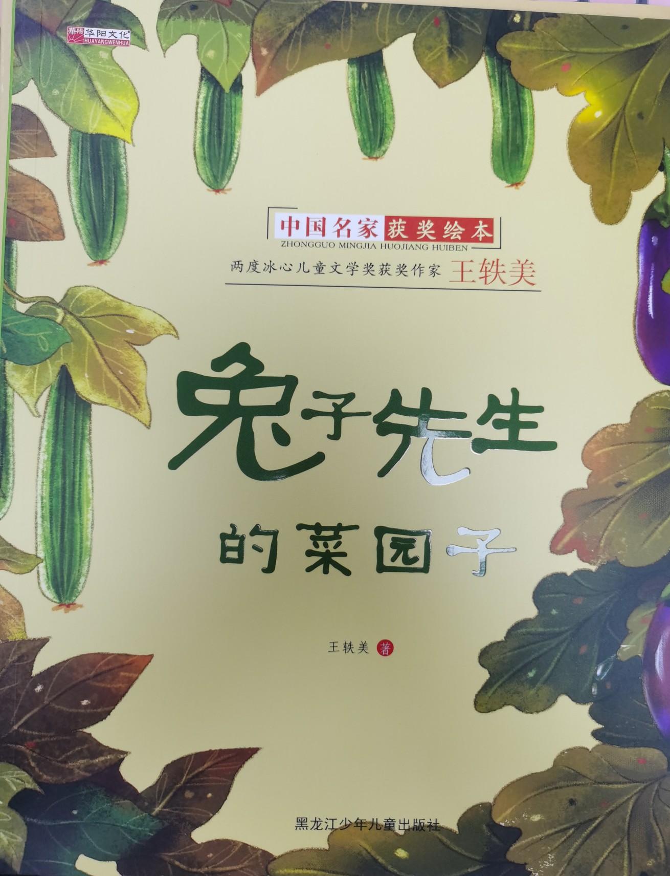 兔子先生的菜園子