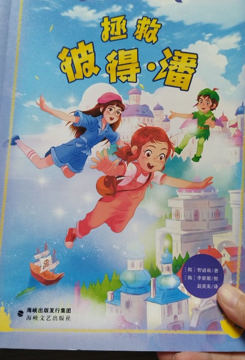 拯救彼得.潘