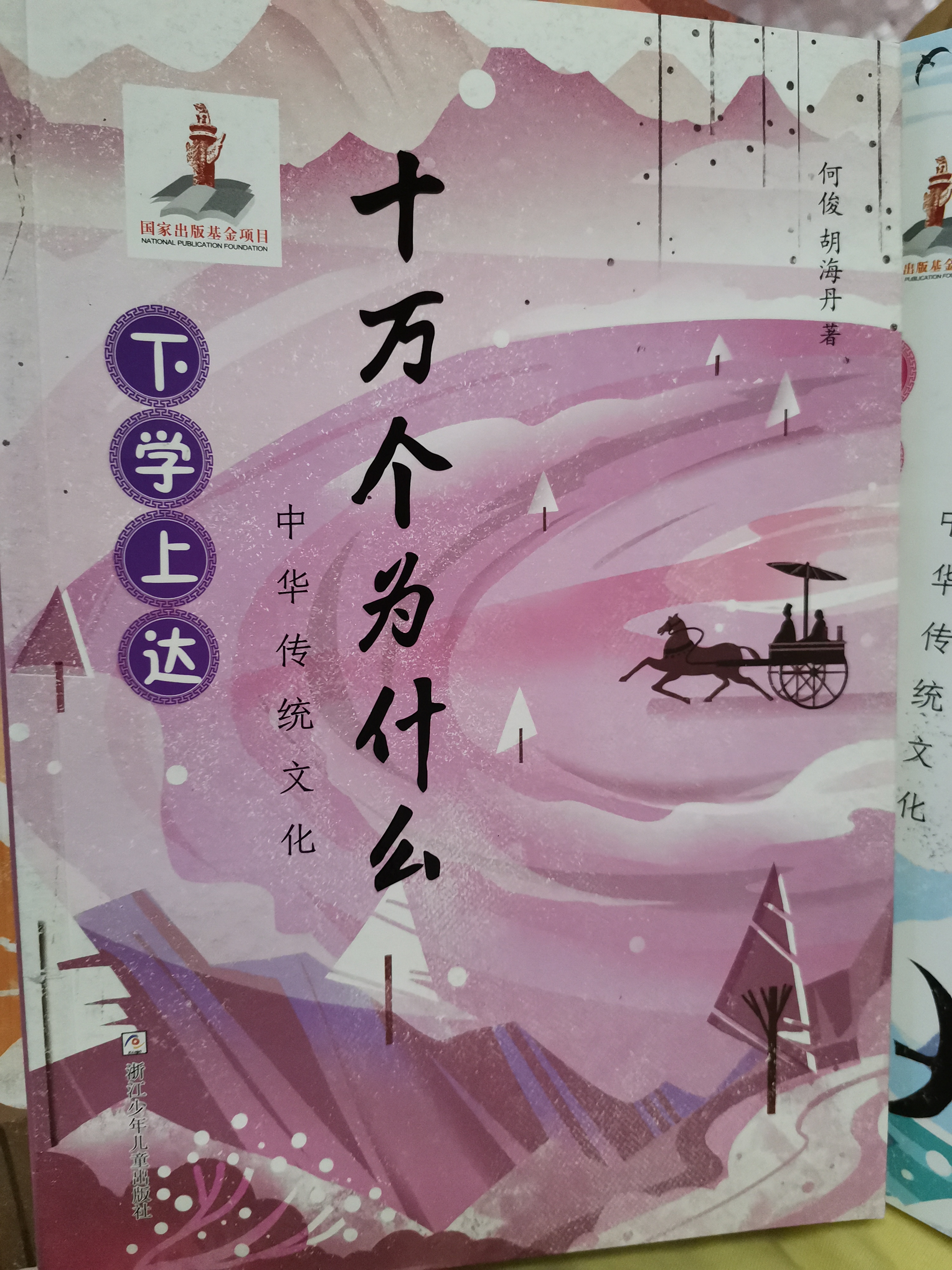 中華傳統(tǒng)文化: 下學上達