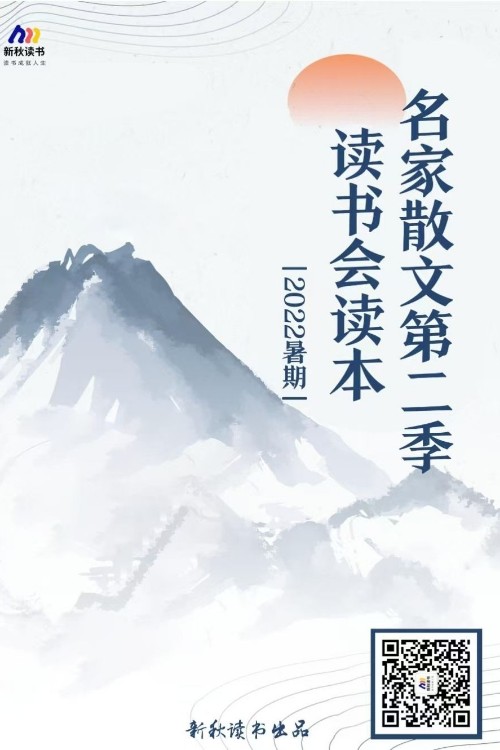 名家散文第二季