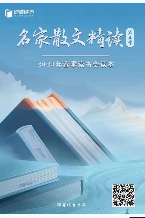 名家散文精读 第五季