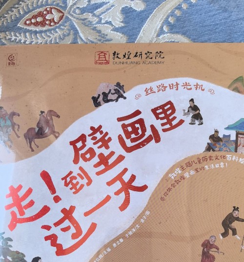 走! 到壁畫(huà)里過(guò)一天