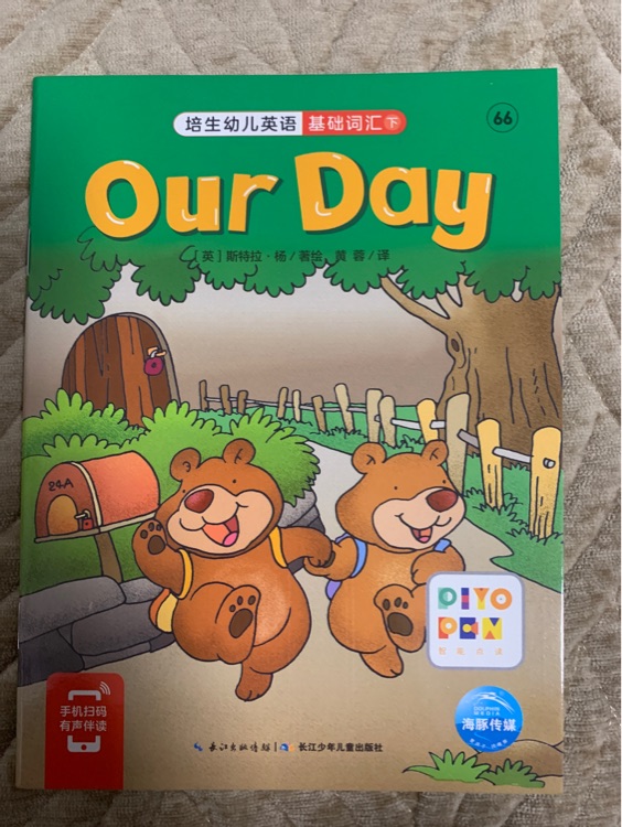 培生幼兒英語基礎詞匯(下)66: our day