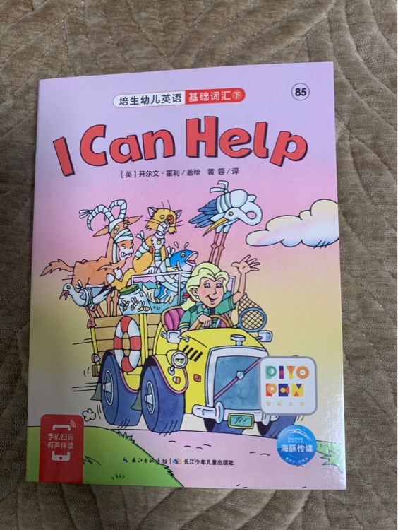 培生幼兒英語(yǔ)基礎(chǔ)詞匯(下)85 i can help