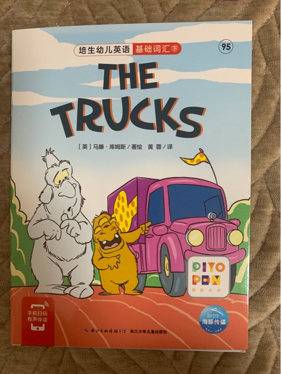 培生幼兒英語(yǔ)基礎(chǔ)詞匯(下)95: the trucks