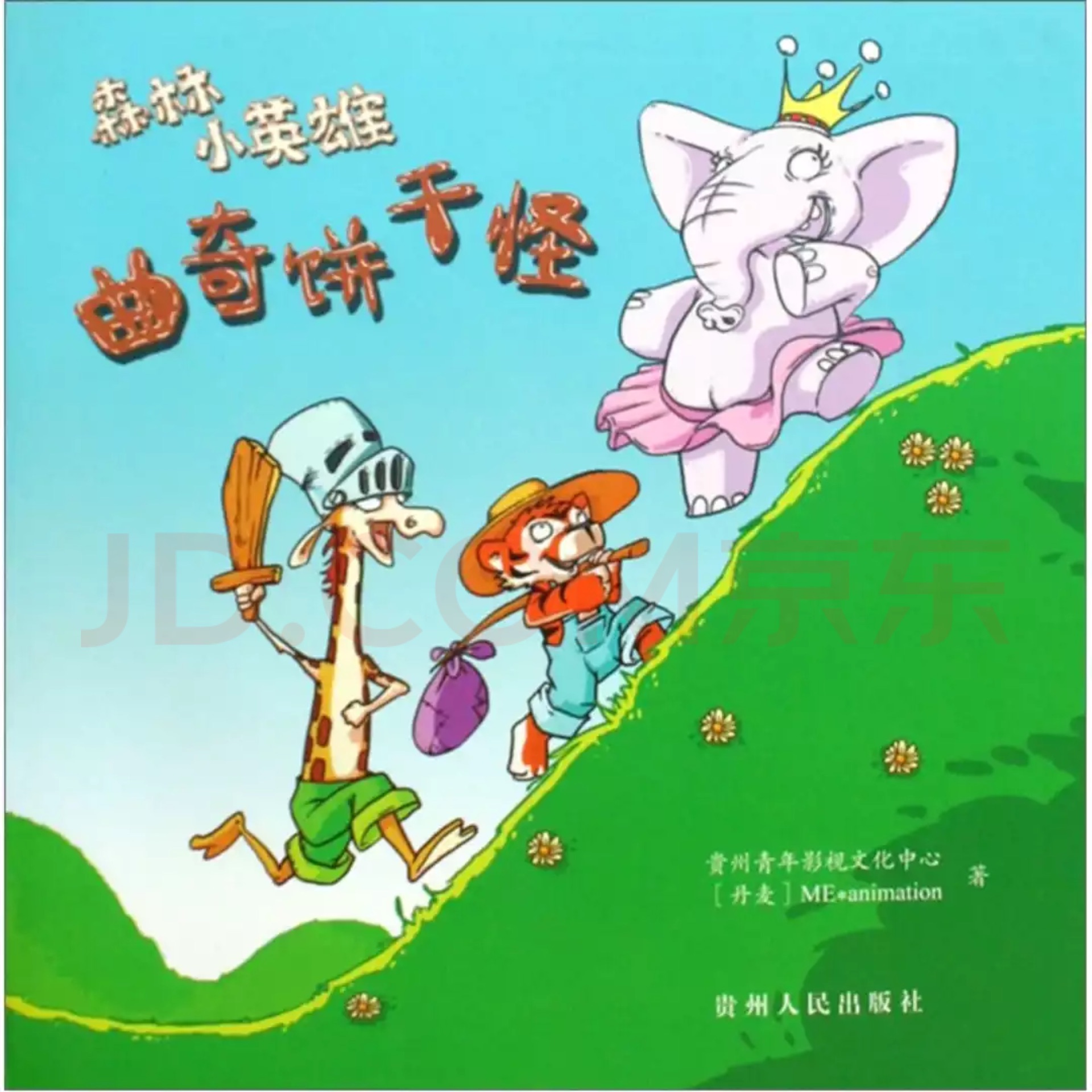 曲奇餅干怪
