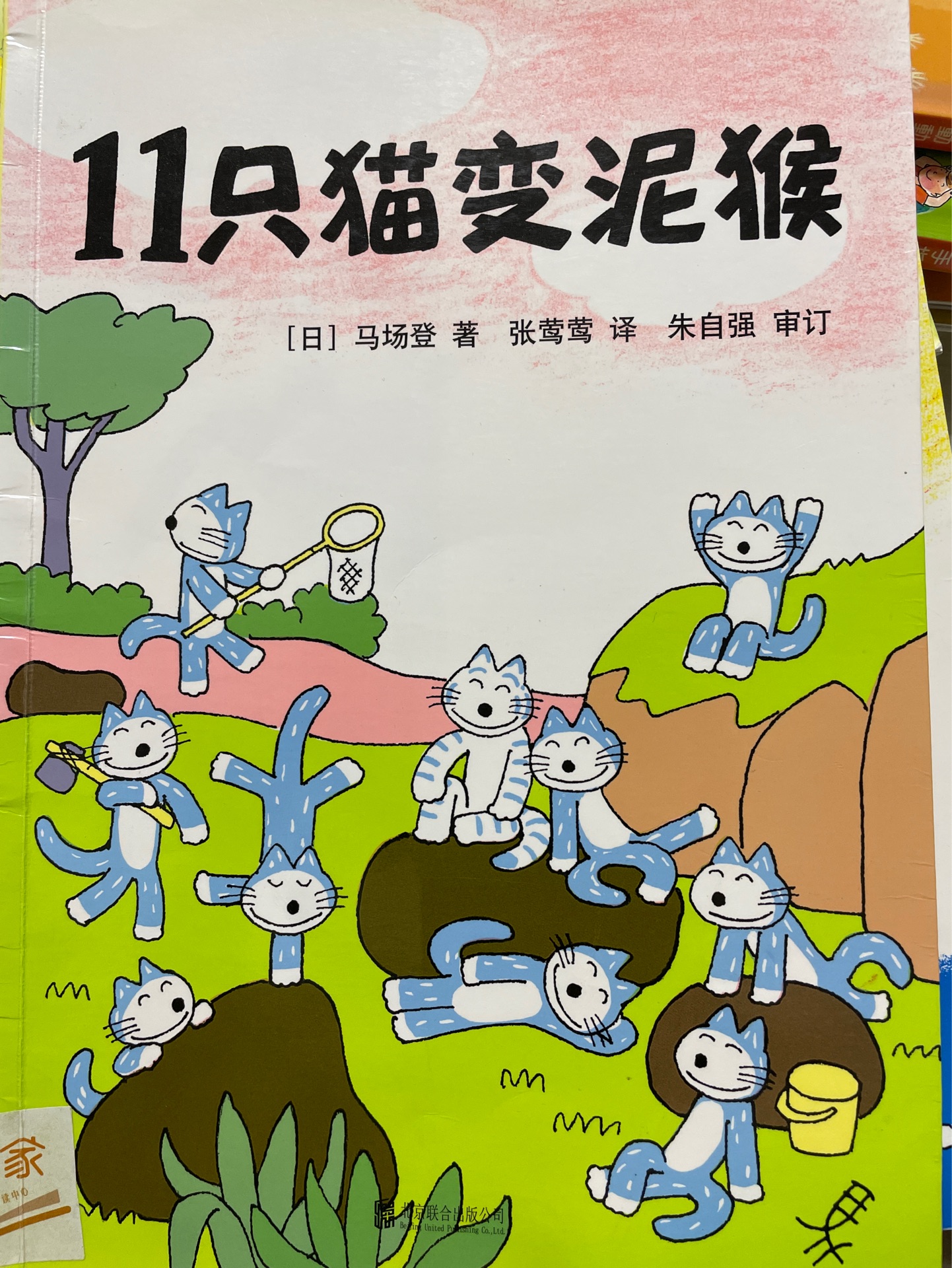 11只貓變泥猴