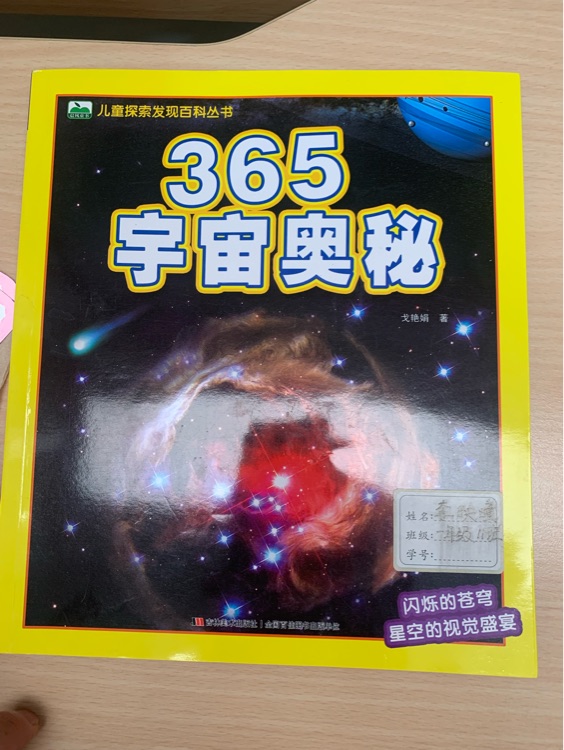 365宇宙奧秘