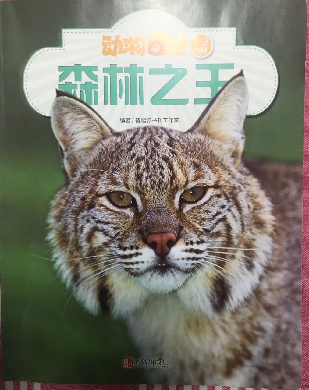 動(dòng)物奇跡(第一,二冊(cè))