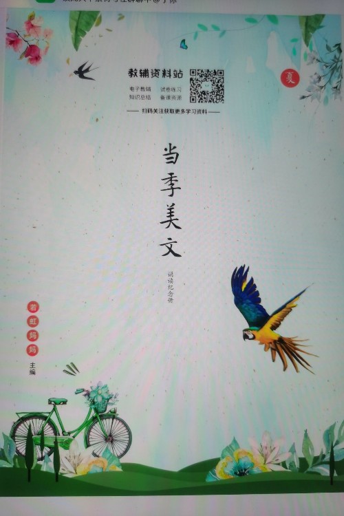當(dāng)季美文 夏