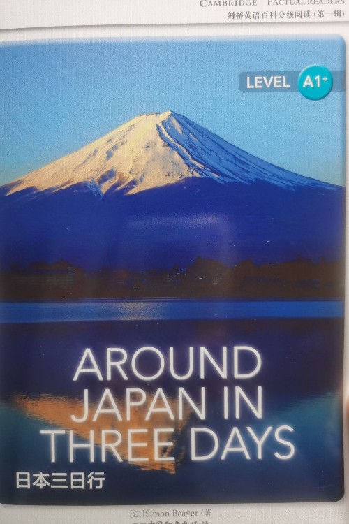 劍橋英語百科分級閱讀(第一輯)Around Japanin three days