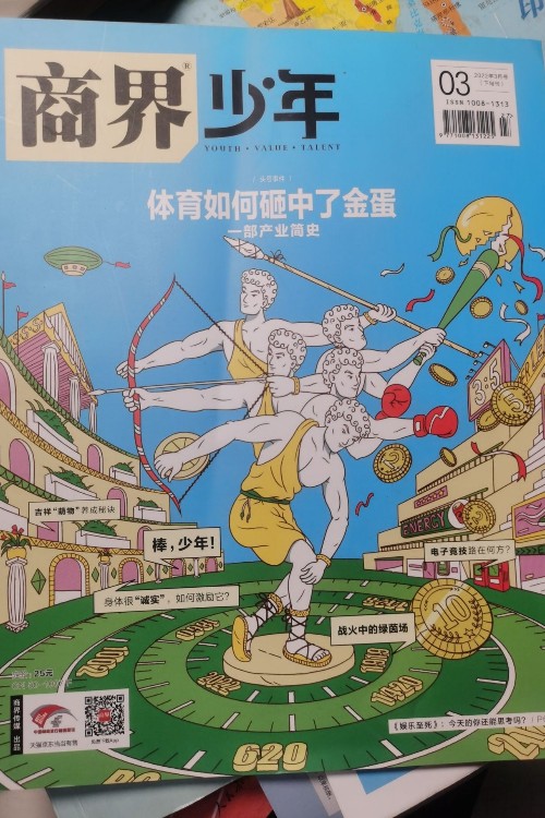 商界少年2022年3月號(下旬刊)