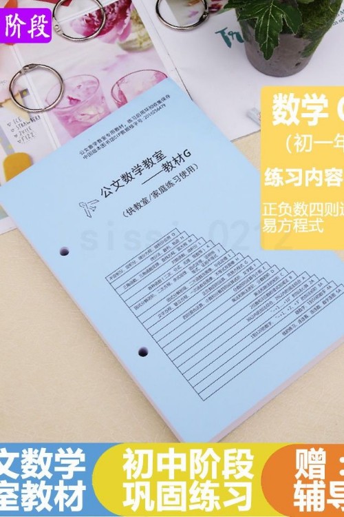 公文数学G