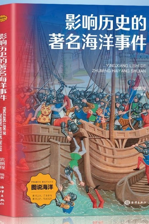 影響歷史的著名海洋事件