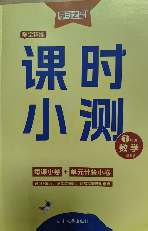 課時小測一年級下冊數(shù)學(xué)｜語文｜英語