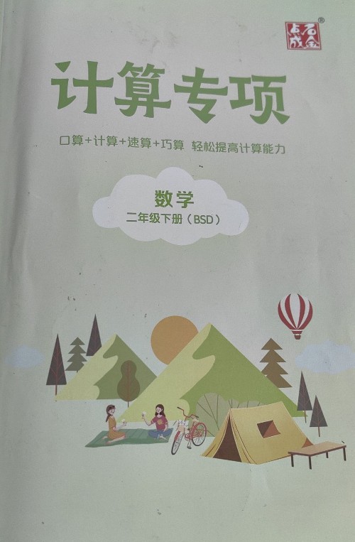 數(shù)學(xué)計(jì)算專項(xiàng)
