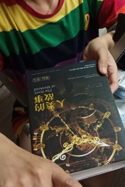 人類的故事
