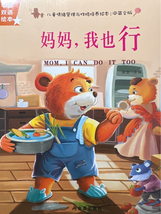 Mom i can do it too