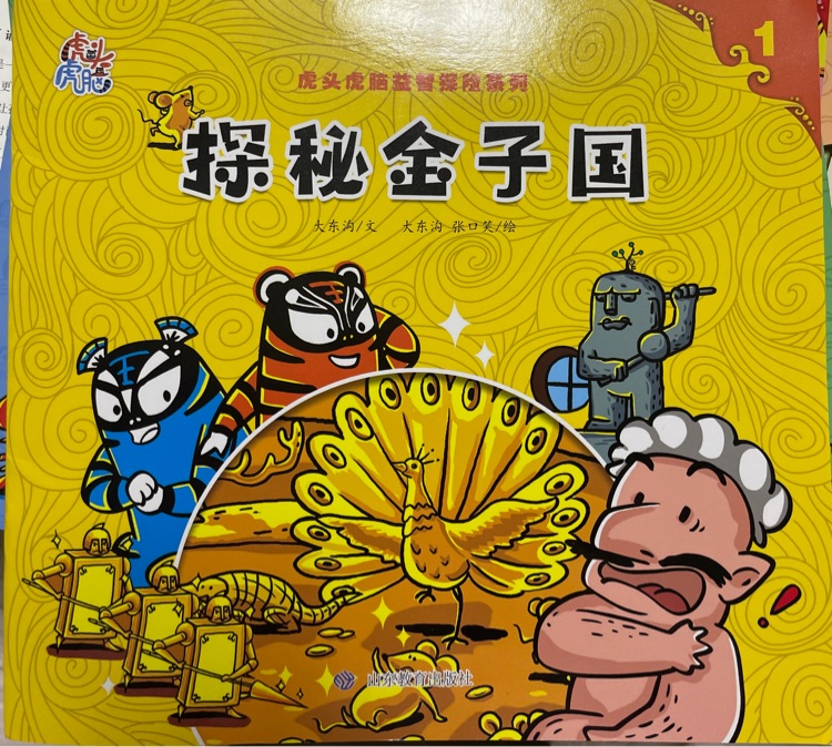 探秘金子國