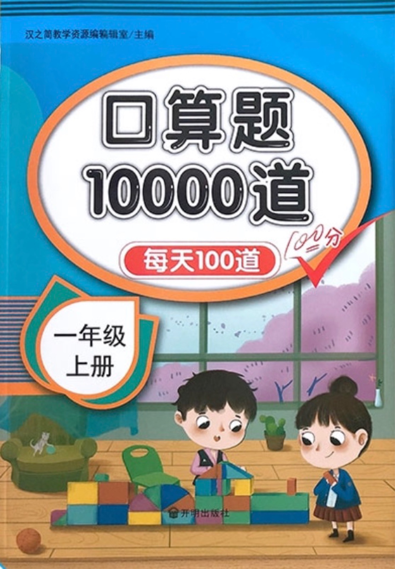 口算題10000道