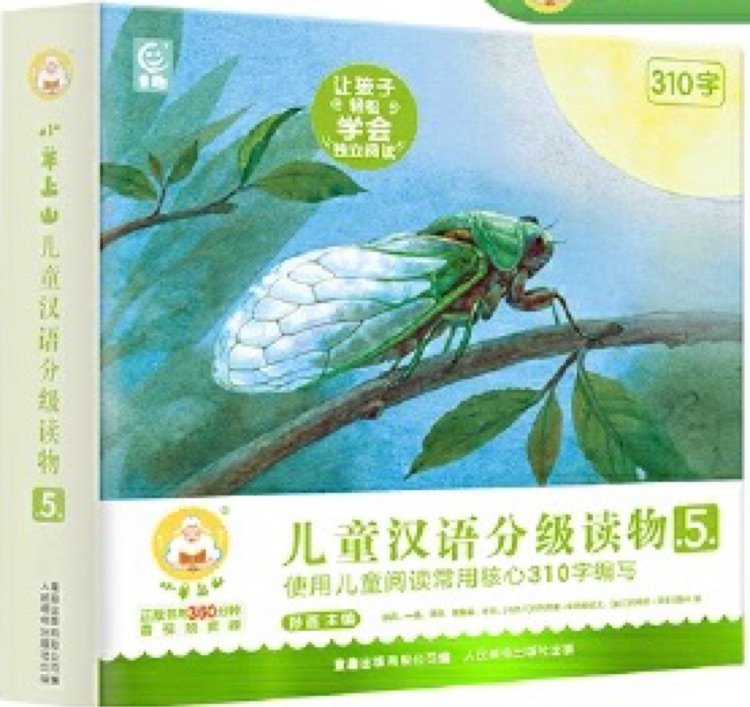 小羊上山兒童漢語分級讀物第5級(10冊)