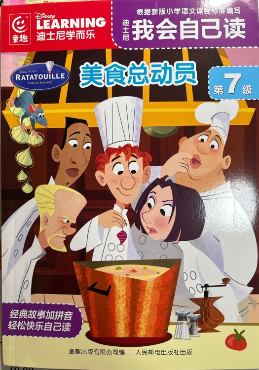 迪士尼我会自己读 美食总动员