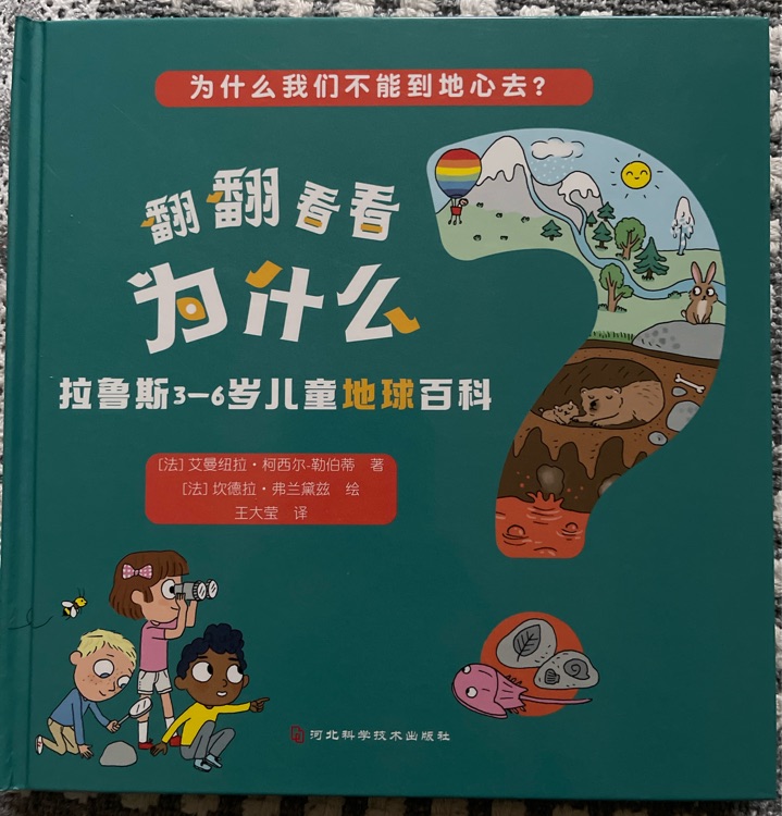 拉魯斯3-6歲兒童地球百科