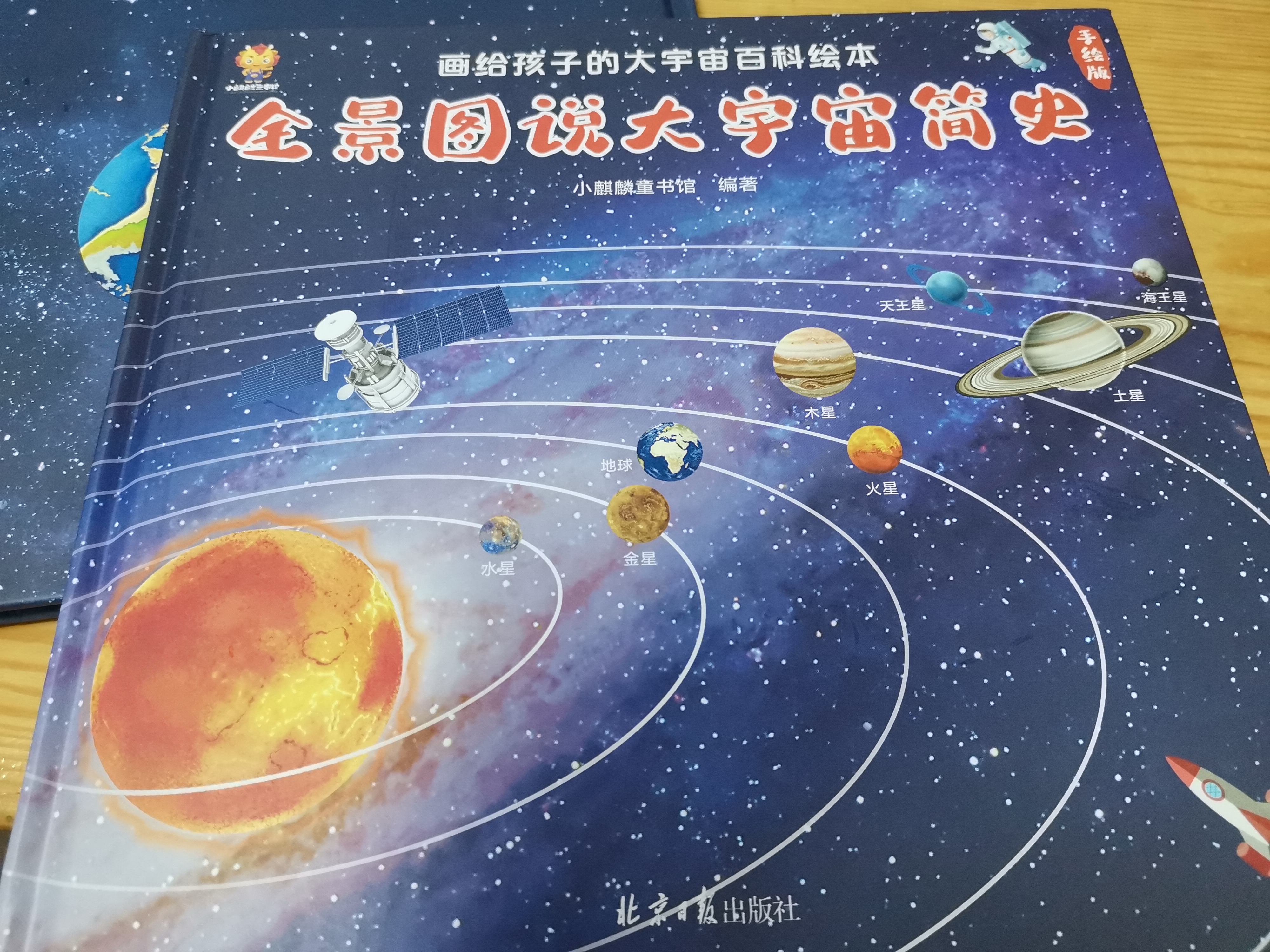 全景圖說大宇宙簡史