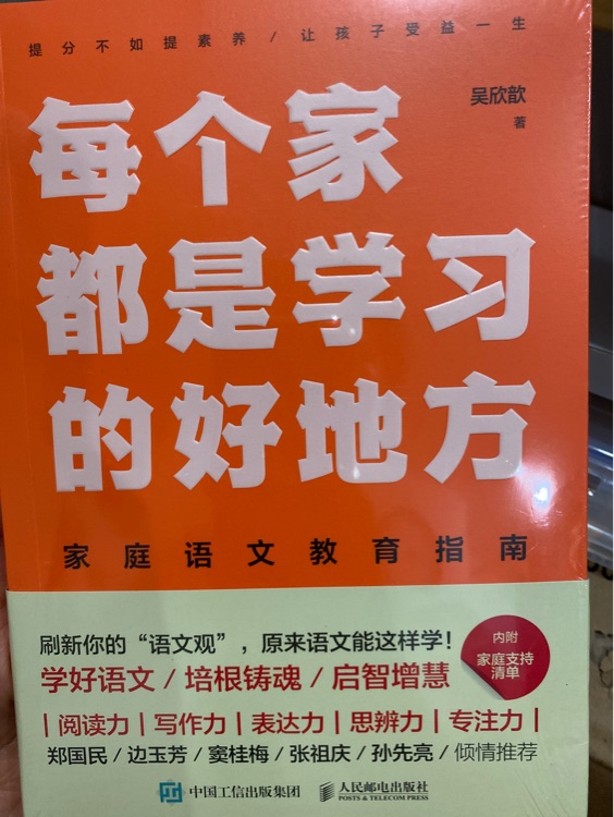 每个家都是学习的好地方