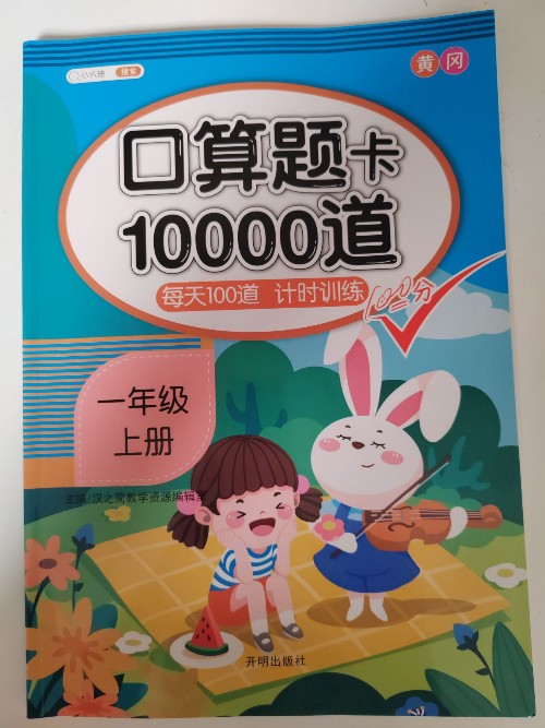 口算題卡10000道