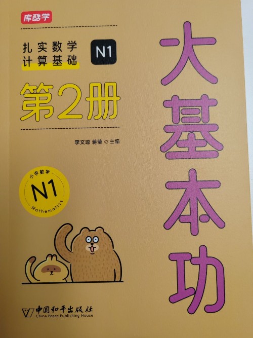 大基本功第2冊