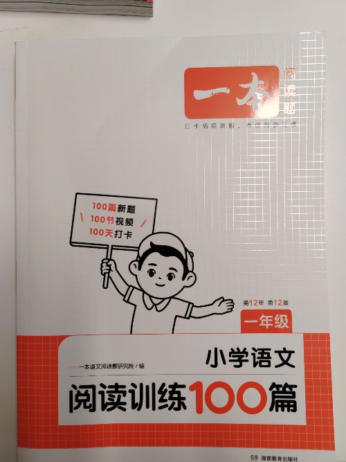 一本閱讀訓(xùn)練100篇