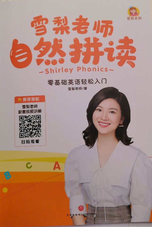 自然拼讀