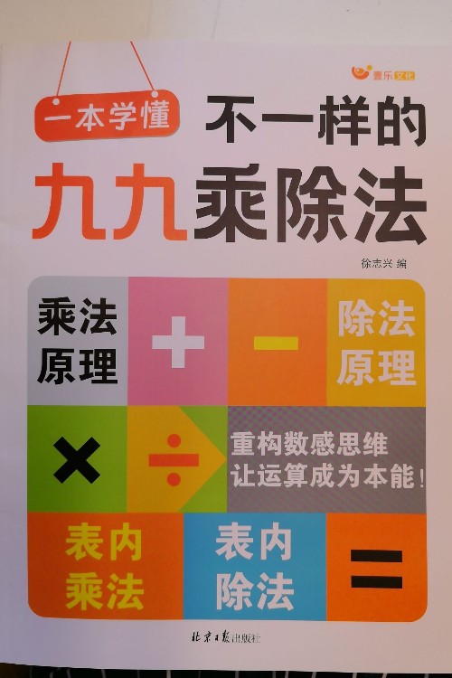 不一樣的九九乘除法