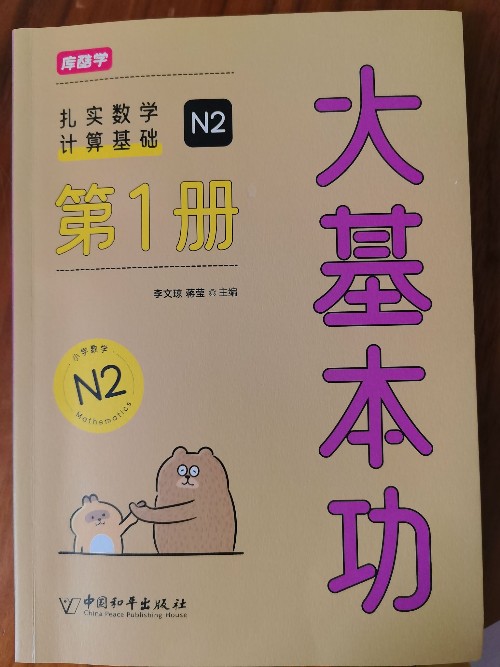 大基本功N2