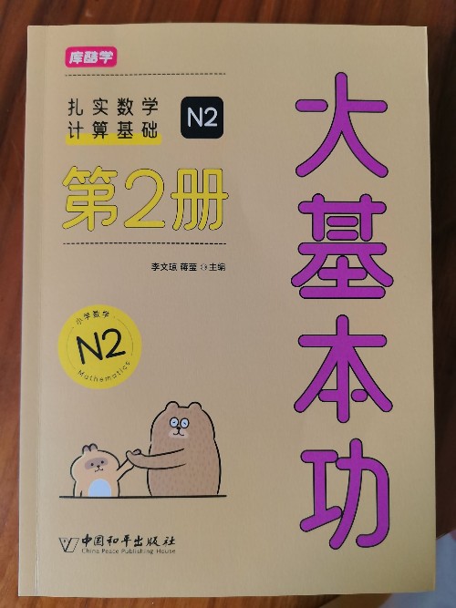 大基本功N2
