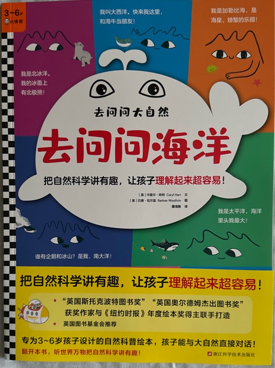 去問問海洋