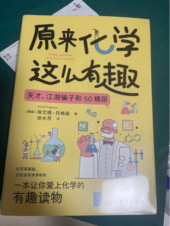原來化學(xué)這么有趣