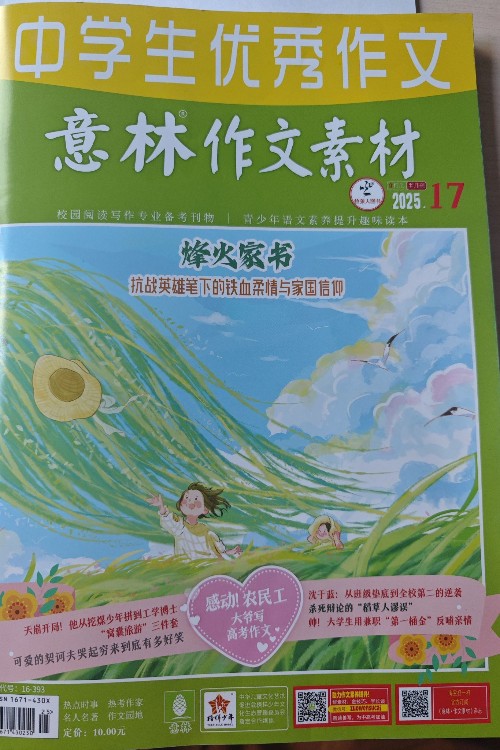 意林作文素材2025.17