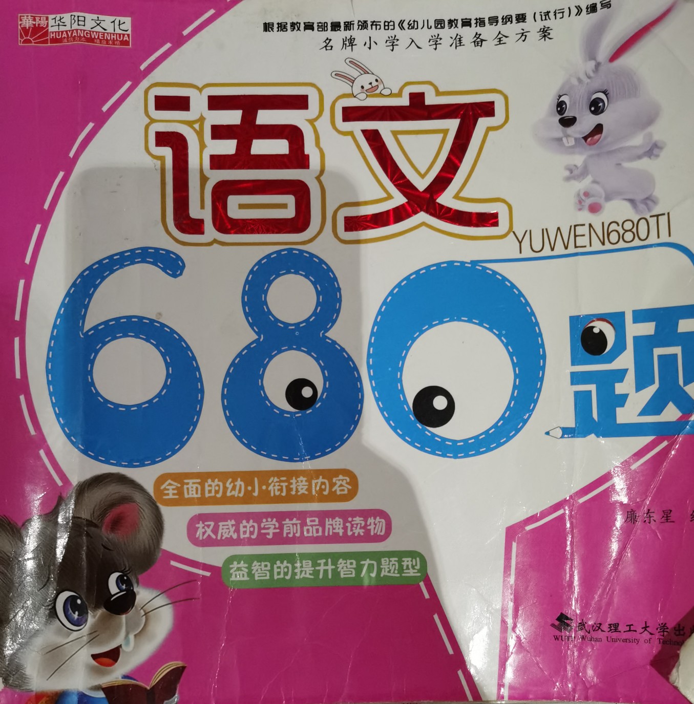 學前語文680題