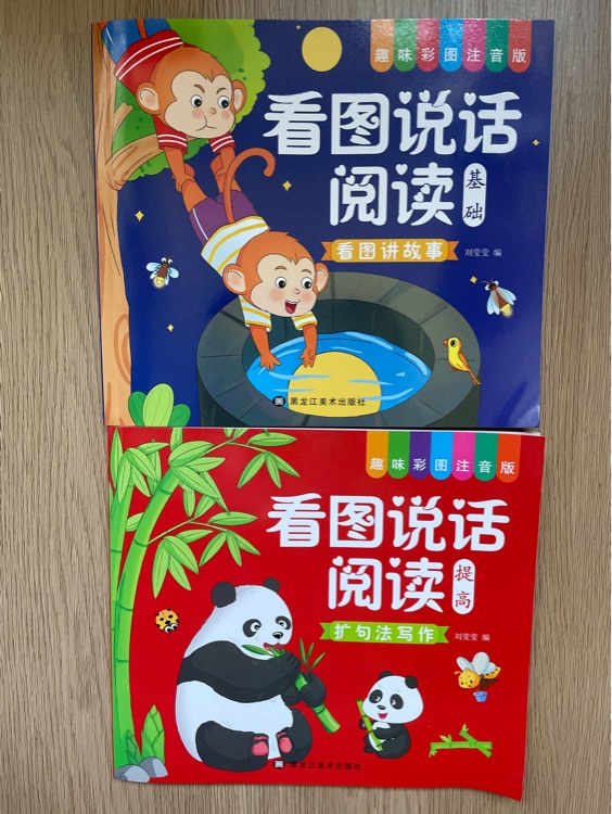 看圖說話閱讀基礎(chǔ)＋提高全兩冊