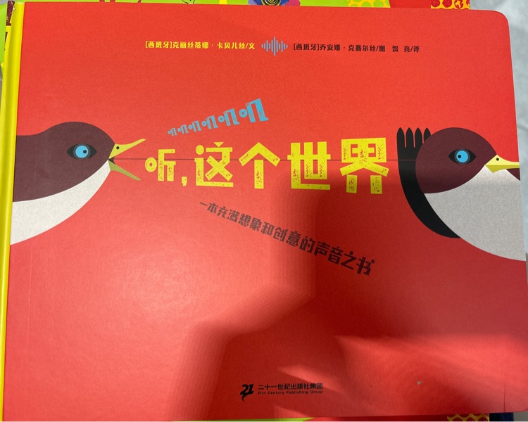 听, 这个世界