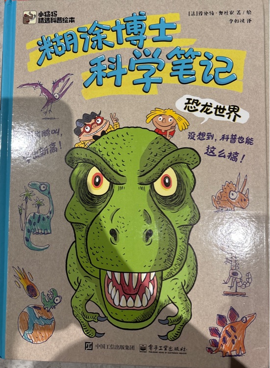 糊涂博士科學(xué)筆記
